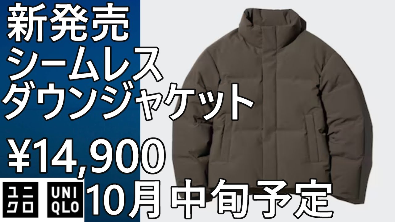 UNIQLO] New release! Seamless down jacket for ¥14,900! Available