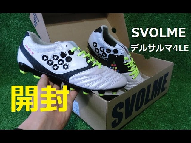 スボルメのサッカースパイク 【デルサルマ4 LEを開封&紹介】 - YouTube