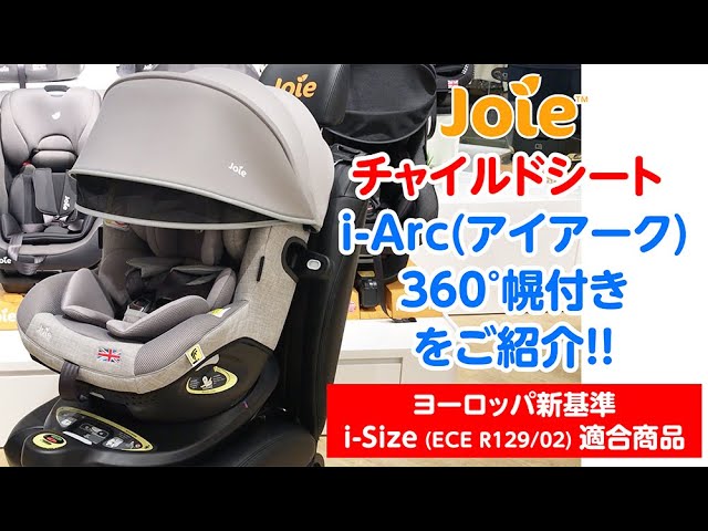 Introducing the Joie i-Arc360° child seat with canopy! - YouTube