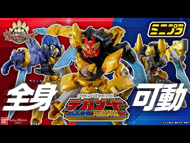 こんなポージングがしたかった!!「ミニプラ」に「テガソード」が登場