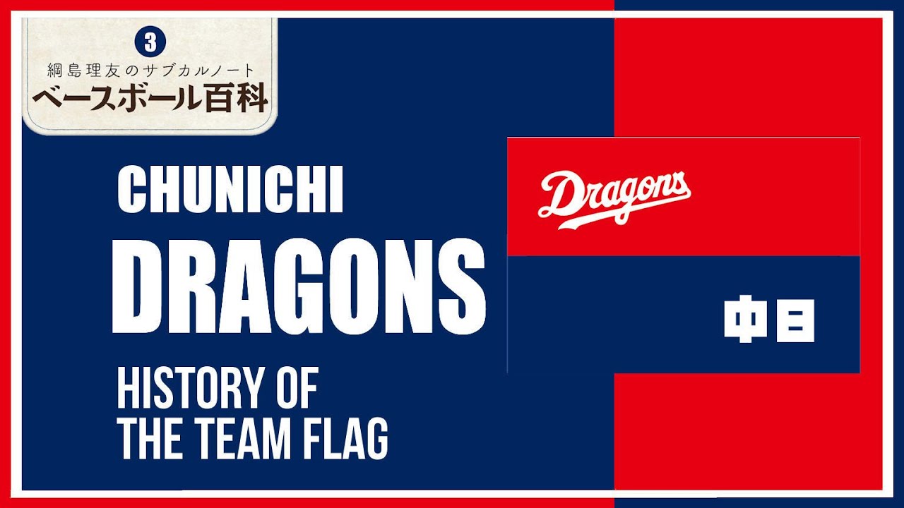 球団旗 【公式通販】