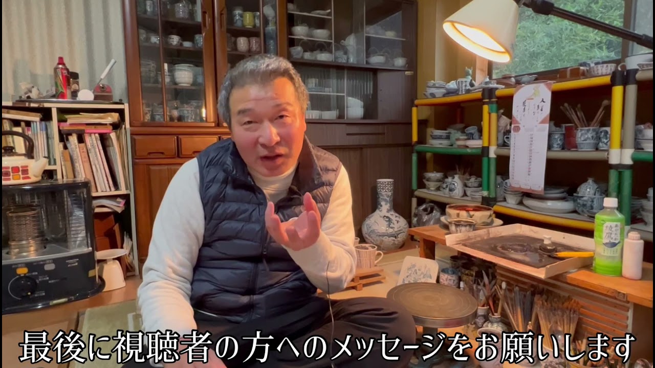 村田幸之介（六齋窯） 京焼・清水焼作家インタビュー 「南画の世界へ