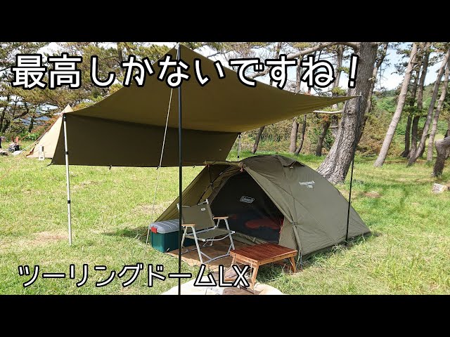 ✨美品 付属品完備 コールマン ツーリングドームST 限定カラー