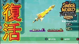 実況！リスナー参加型！マジェスタソード魔王技使ってみよう復活マルチ