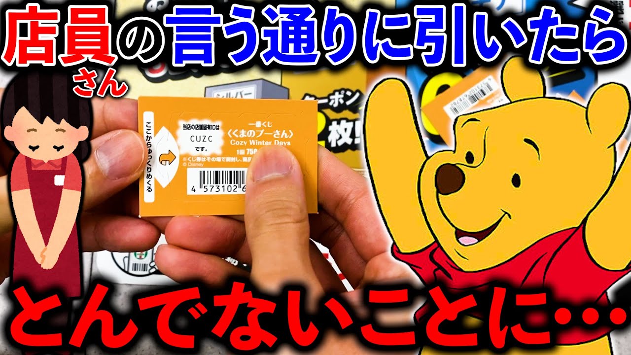 Ichiban Kuji] Winnie the Pooh! You can't leave until you win