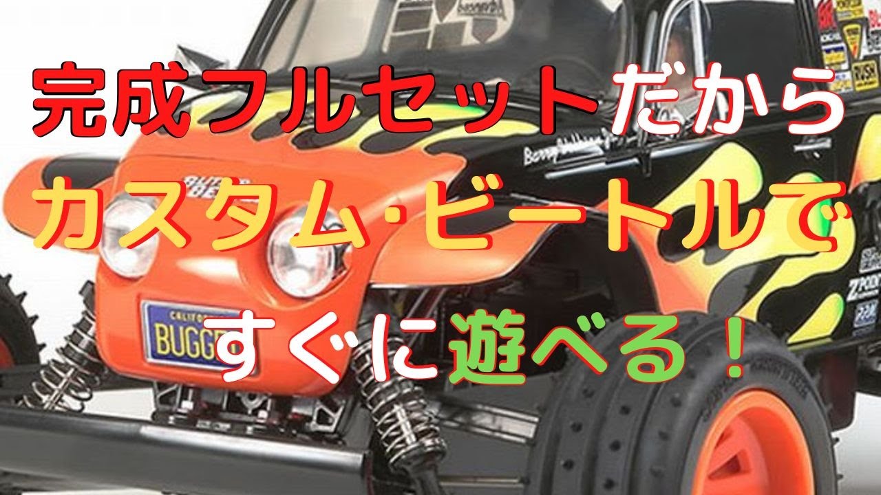 タミヤ ブリッツァービートル XB タミヤ XBシリーズ 1/10RC XB