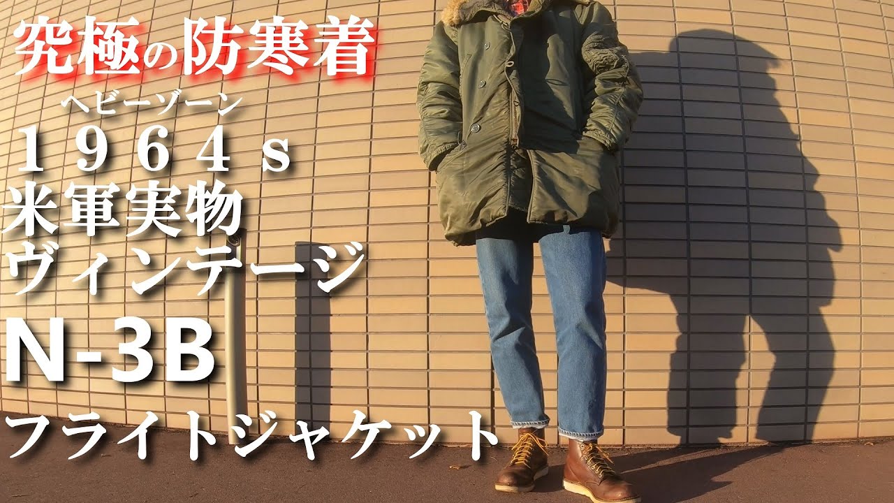 N-3B 実物 黒タグ 50s 50s Vintage N-3B ヴィンテージ 黒タグ 米軍実物