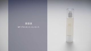 MT プロミネント・エッセンス | MTメタトロン【公式】