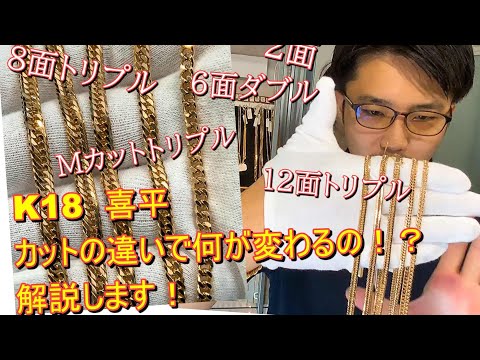 解説｝喜平のカットの違いって結局何が違うの？どう変わるの？？解説し