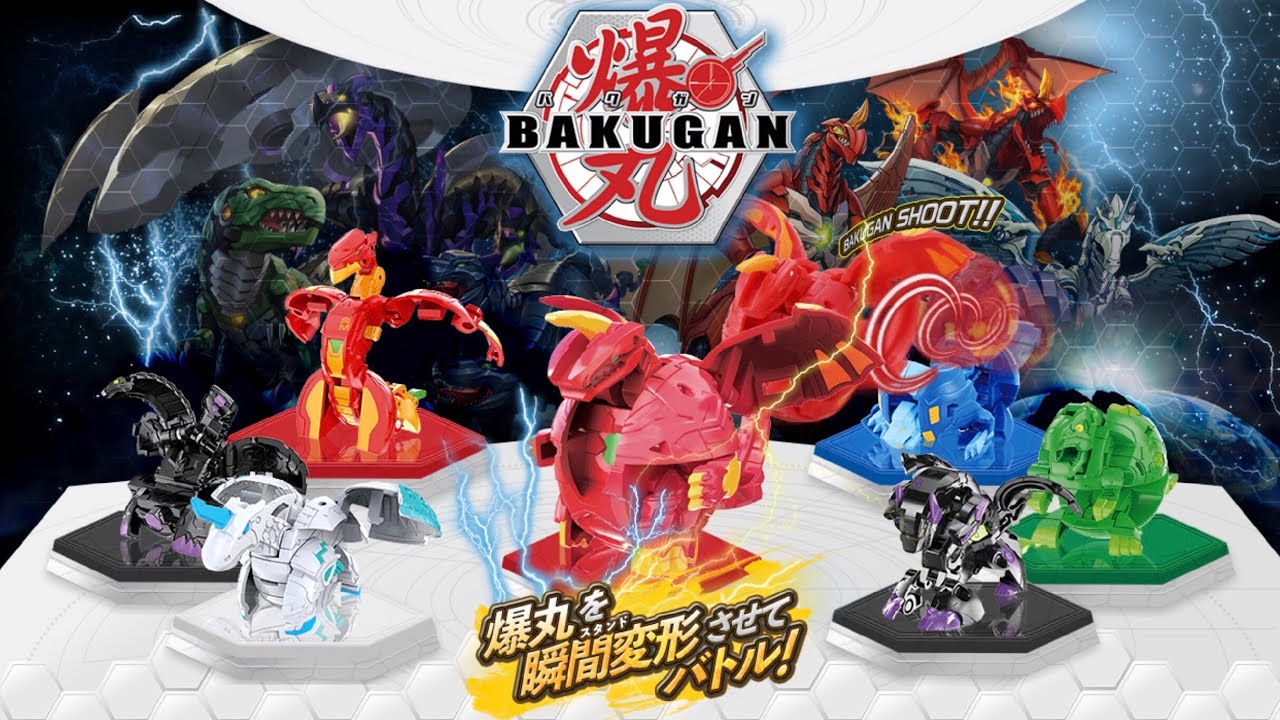 最新玩具】爆丸バトルプラネットとなり復活！4月20日スタート！BAKUGAN