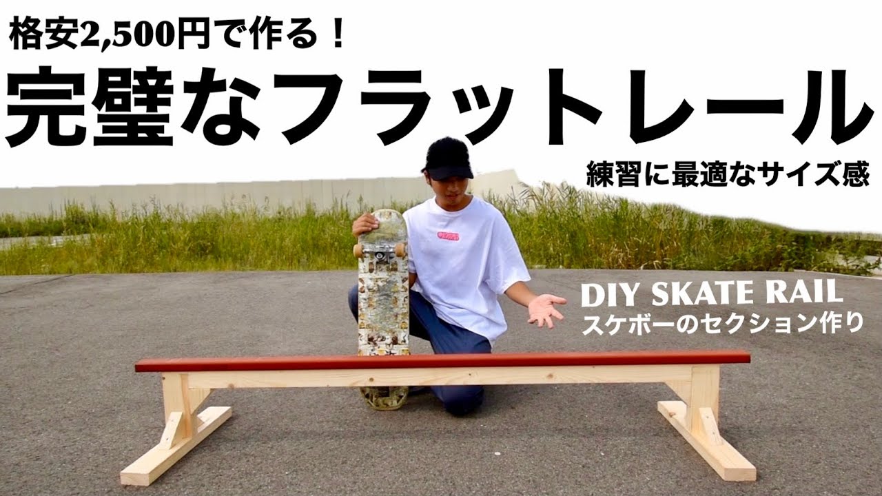 スケボー レール1000 高さ15センチ 角パイプ セクション スケボー