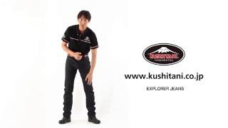 KUSHITANI(クシタニ)公式オンラインストア | EX-1216 EXPLORER JEANS