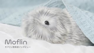 Moflin（モフリン）：いきもののような心を持つ、癒しのAIペット