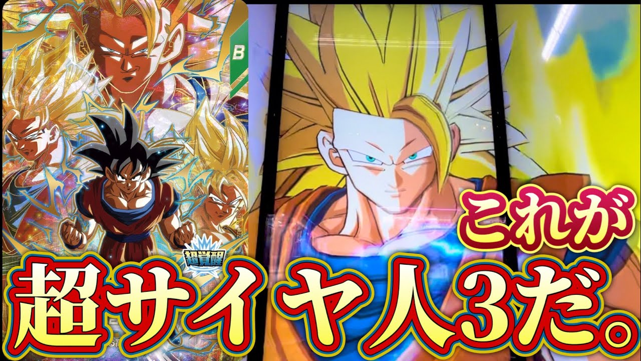 Super Powerful Muscle Card] I tried using SDV3 GDR Super Saiyan 3