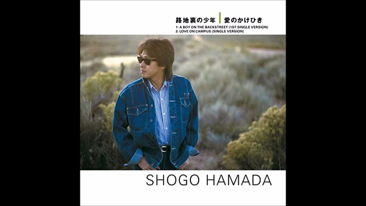 浜田省吾 愛のかけひき - YouTube