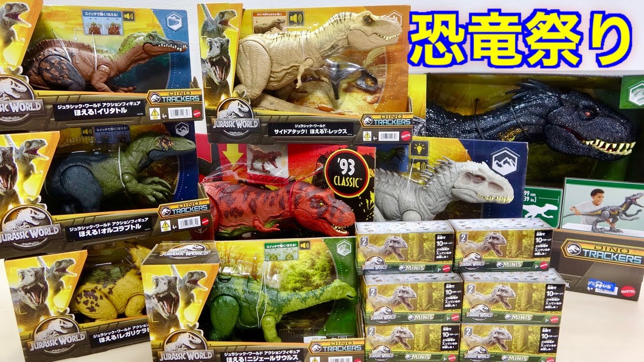 ついにスーパービッグのインドラプトルが出た!今月はマテル 恐竜