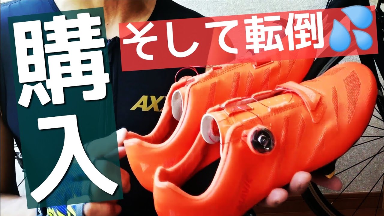 MAVIC] I bought binding shoes for triathlon! And then I fell off