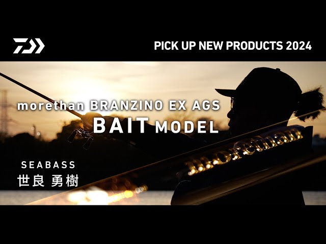 SEABASS】MORETHAN BRANZINO EX AGS BAIT（ 解説）世良勇樹 - YouTube