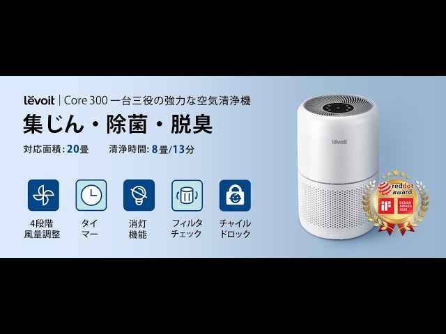Levoit Core 300S 空気清浄機 | 紹介動画 - YouTube