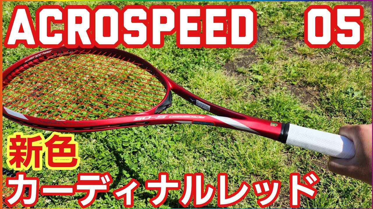 アクロスピードS-05 00x 希少色レッド ブルーセット ラケットのみに