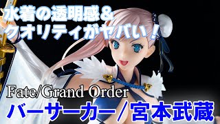フィギュア】コトブキヤ Fate/Grand Order バーサーカー/宮本武蔵