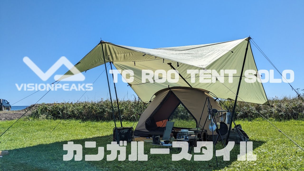 試し張り1回】TCルーテントソロ（アルミポール付）VISIONPEAKS 楽天