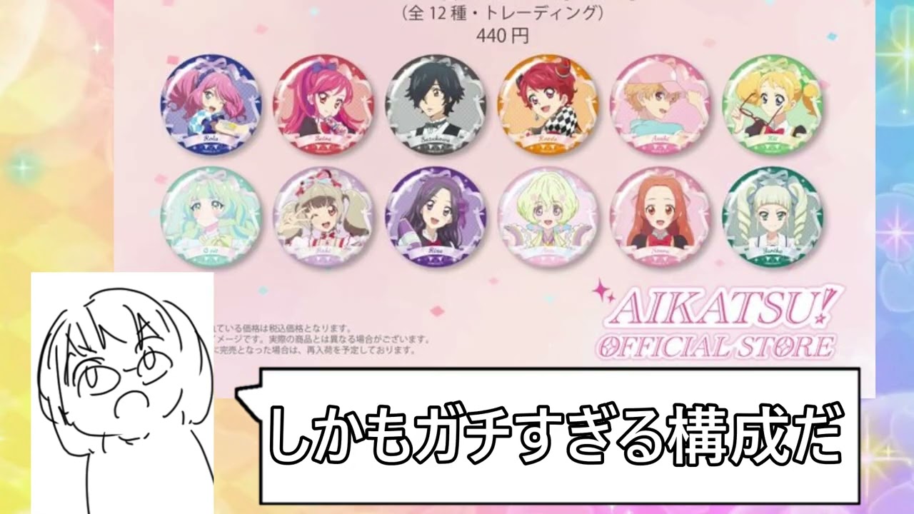 アイカツ バースデー 缶バッジ バースデー缶バッジ＜1月～2月