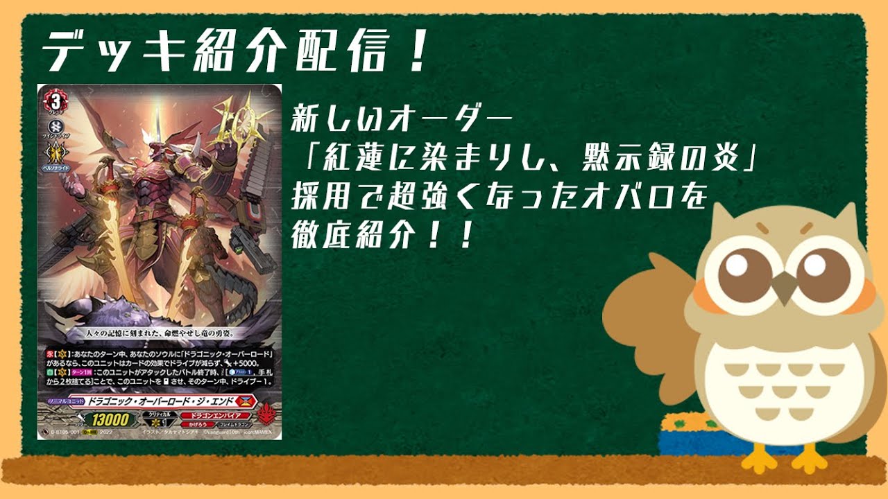 デッキ紹介】 ドラゴニック・オーバーロード ＃ヴァンガード - YouTube