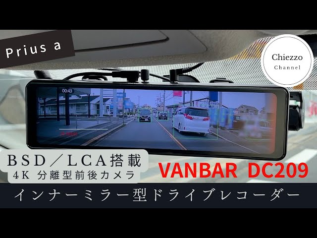 BSD/LCA機能搭載！ インナーミラー型ドラレコ VANBAR DC209 - YouTube