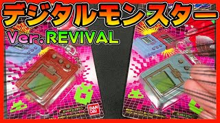 デジタルモンスターver.20thの復刻！？Ver.REVIVALを開封