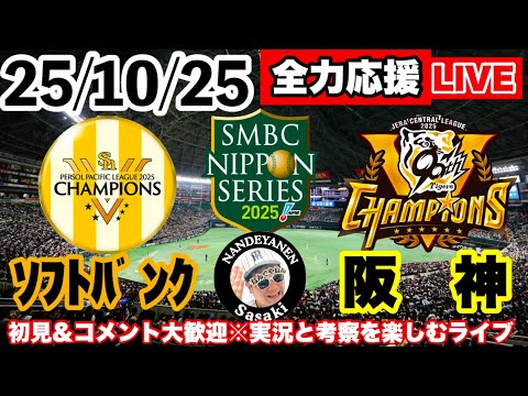 日本シリーズ 2025年 阪神 ソフトバンク 試合球 日本シリーズ
