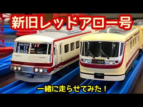 新旧レッドアローの共演] 西武10000系「レッドアロークラシック」と