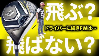 ツアーB JGR フェアウェイウッド を変幻自在に球を操るクラブ