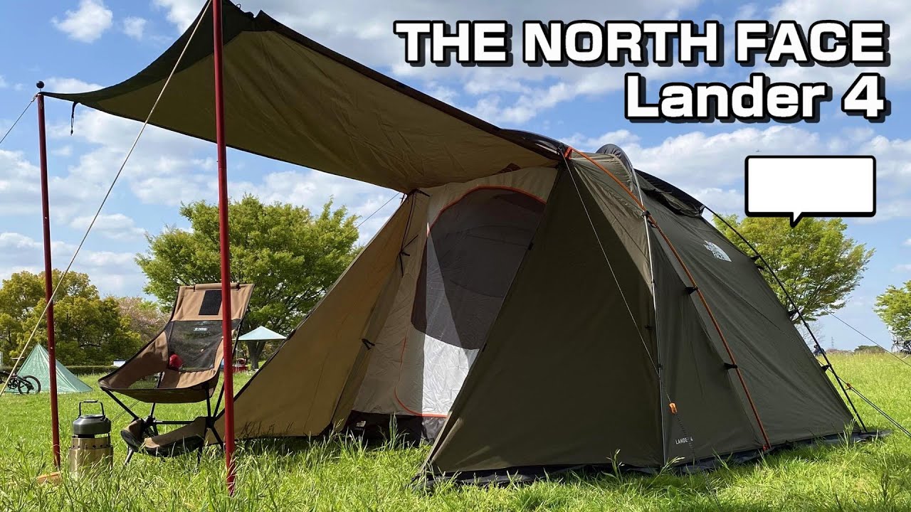ノースフェイスのテント ランダー4を試し張りした THE NORTH FACE