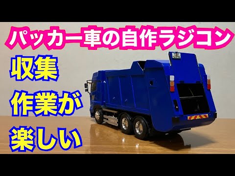 ラジコン まとめ売り クラウン アルファード 建設車両 ゴミ収集車 働く