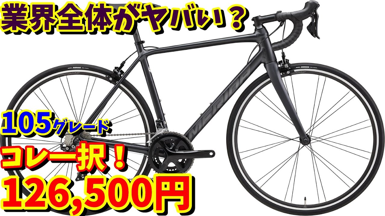 105コンポはコレ一択】激安126,500円！MERIDA SCULTURA RIM 400が