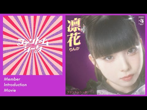 風*鈴様 ファントムシータ 凛花 フレイム•メドゥーサ ラッフルくじ 16