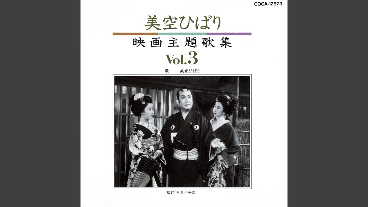 ひばりのサーカス悲しき小鳩 1952年レトロ映画ポスター 悲しき小鳩
