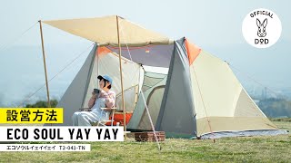 DOD】キャンプやフェス気分を盛り上げる、POPなソロ～デュオ用テント