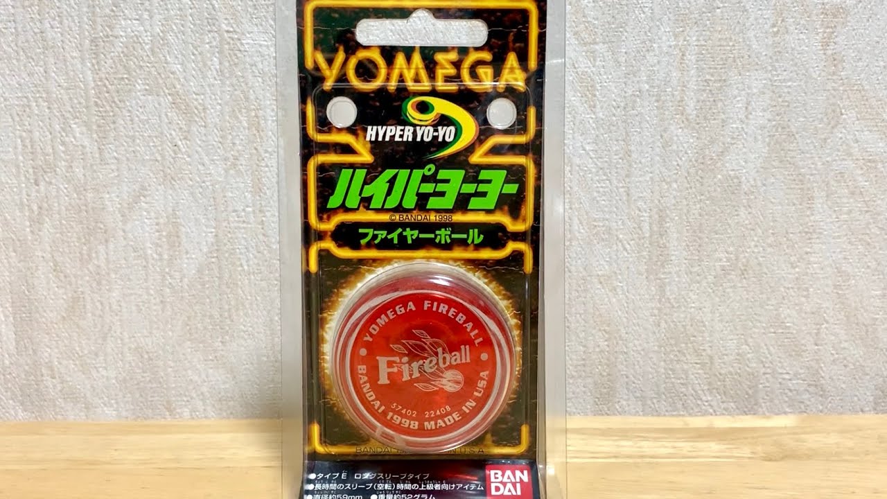 美品/ハイパーヨーヨー/限定ファイヤーボール/ハイパーワスプ/まとめ