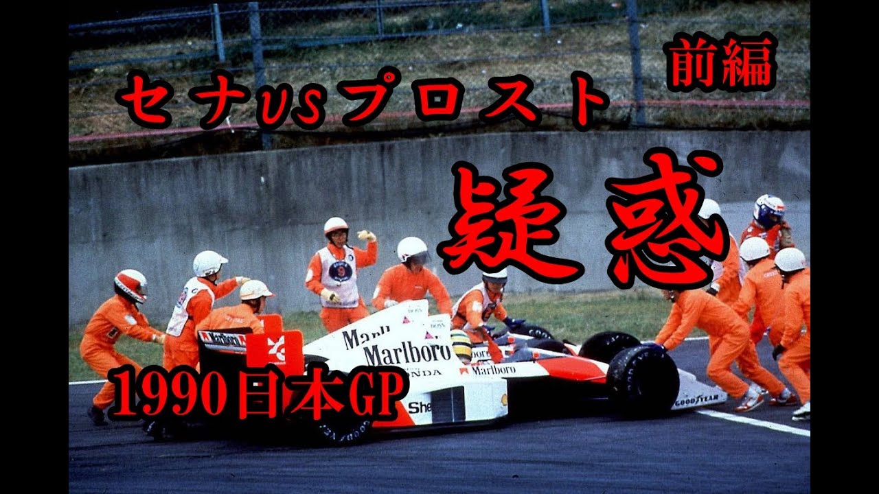 新品未開封】F1Legends1987年・1988年・1989年セナ他