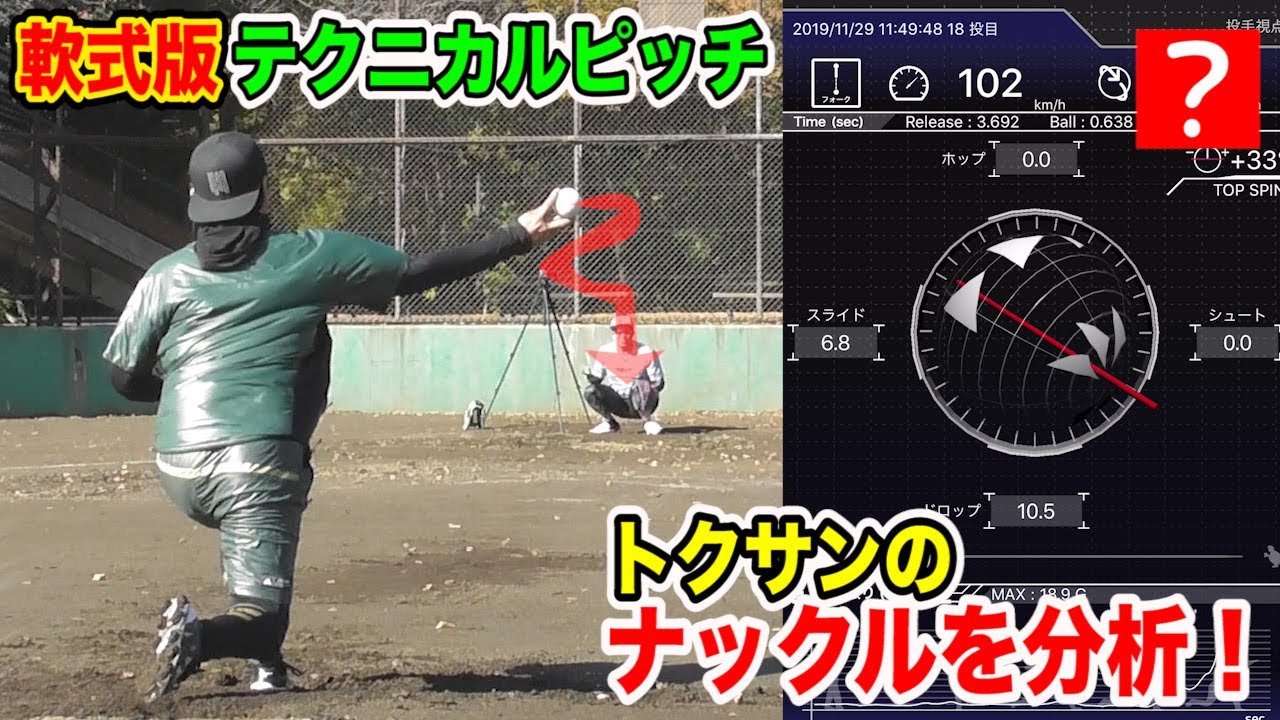 トクサンのナックルが奇妙な回転数を叩き出す！ - YouTube