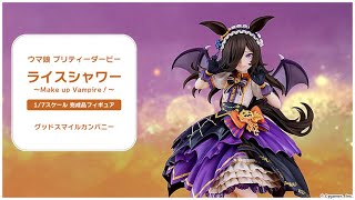 ウマ娘 プリティーダービー ライスシャワー～Make up Vampire！～ 1/7