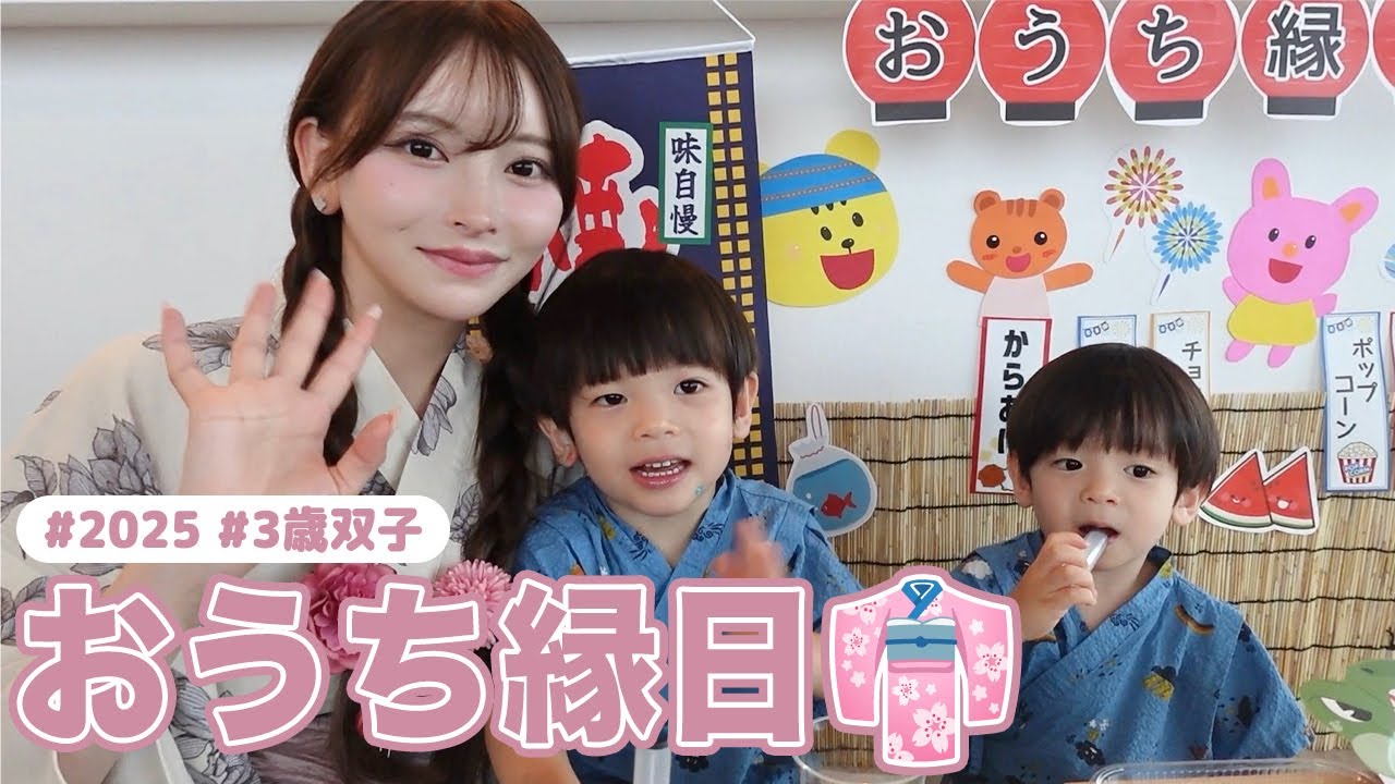 おうち縁日第2弾【双子ママの子育て】 - YouTube