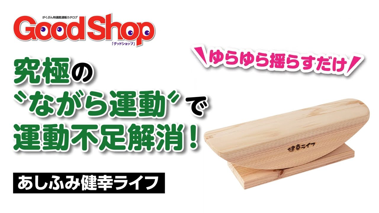 あしふみ健幸ライフ | がくぶん特選館｜創業100周年