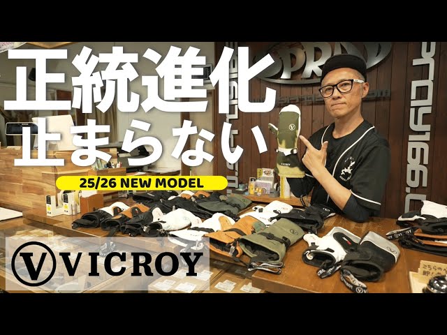 25/26] VICROY's evolution continues! The new colors are hot