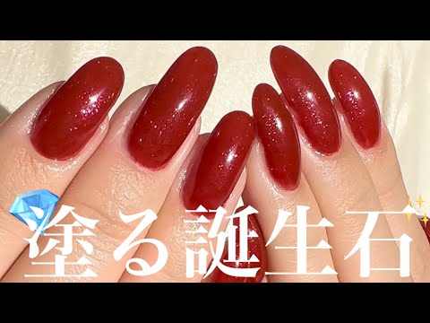 塗る誕生石💎シリーズ登場 - YouTube