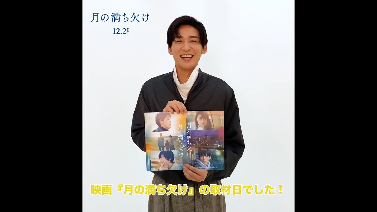 映画『月の満ち欠け』目黒蓮さん取材日でした【12月2日 (金) 全国公開