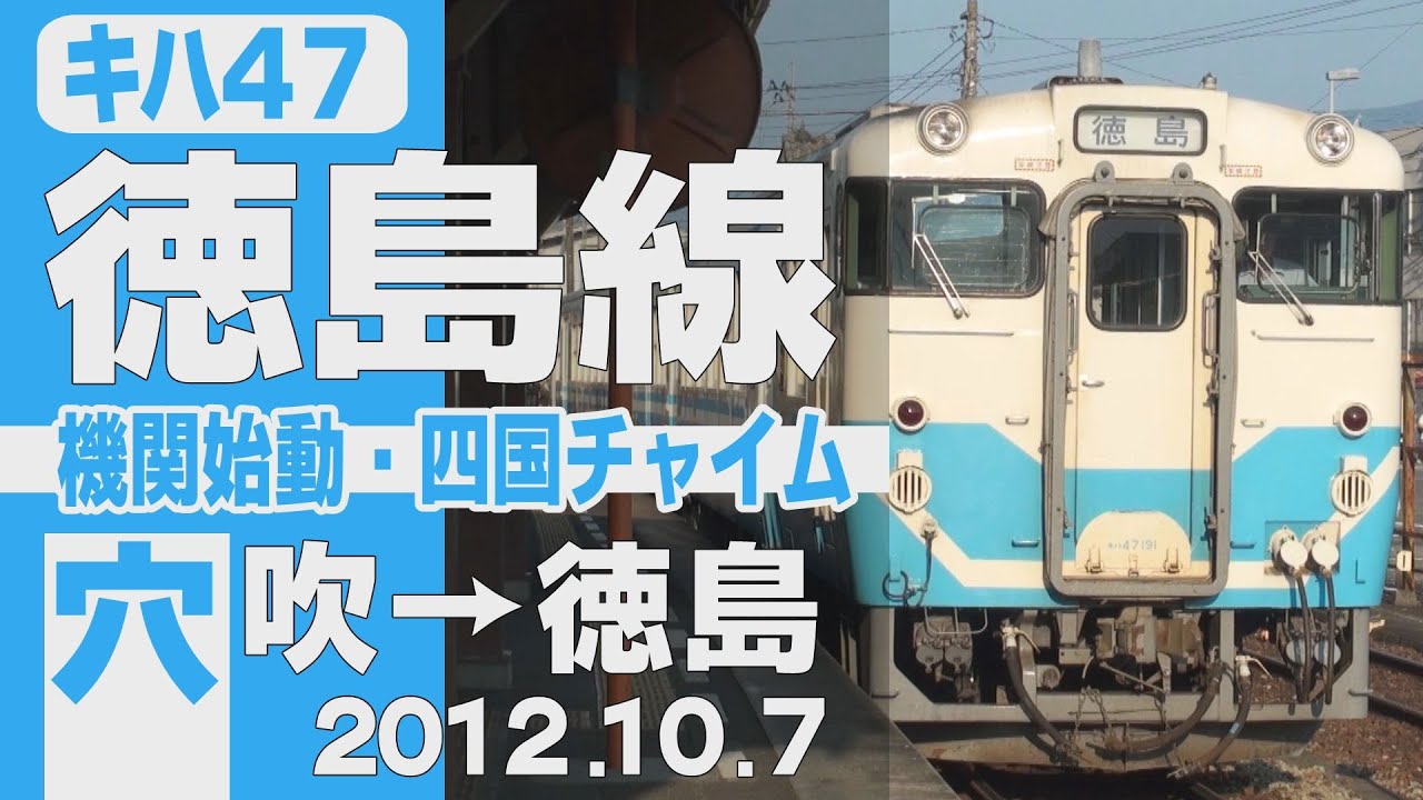 1985年廃線 四国小松島線 愛称板 プレート サボ 小松島行 穴吹行 鉄道