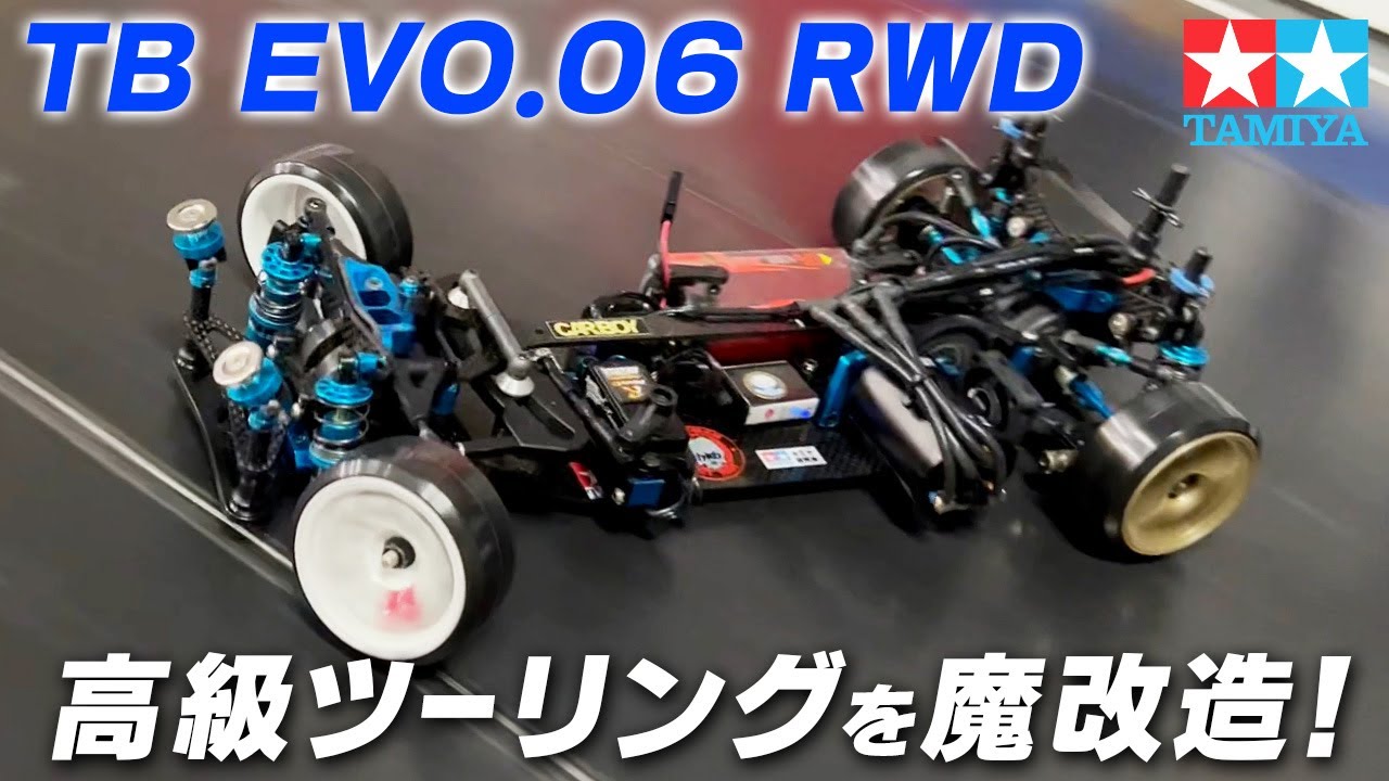 TAMIYA TB EVO.06 RWD! Magical modification of luxury touring
